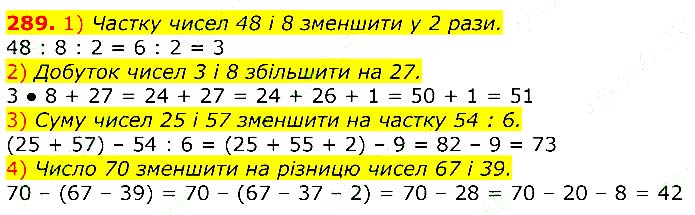 Завдання № 289 - Відповіді до вправ - ЧАСТИНА 1 - ГДЗ Математика 3 клас Г.П. Лишенко 2020 - (1, 2 частина)