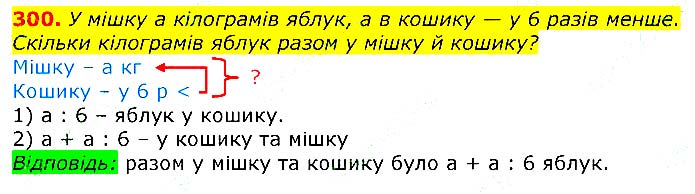 Завдання № 300 - Відповіді до вправ - ЧАСТИНА 1 - ГДЗ Математика 3 клас Г.П. Лишенко 2020 - (1, 2 частина)