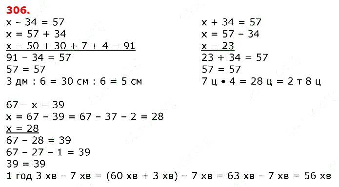 Завдання №  306 - Відповіді до вправ - ЧАСТИНА 1 - ГДЗ Математика 3 клас Г.П. Лишенко 2020 - (1, 2 частина)