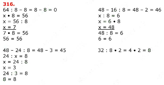 Завдання №  316 - Відповіді до вправ - ЧАСТИНА 1 - ГДЗ Математика 3 клас Г.П. Лишенко 2020 - (1, 2 частина)