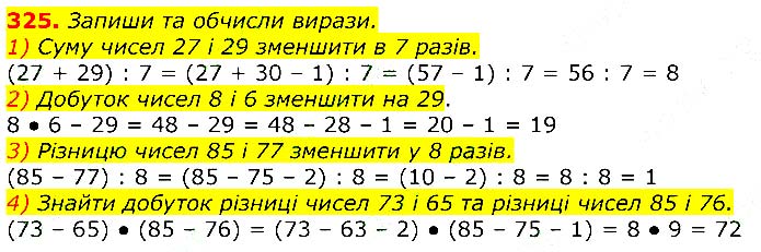 Завдання №  325 - Відповіді до вправ - ЧАСТИНА 1 - ГДЗ Математика 3 клас Г.П. Лишенко 2020 - (1, 2 частина)