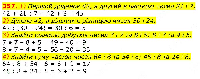 Завдання №  357 - Відповіді до вправ - ЧАСТИНА 1 - ГДЗ Математика 3 клас Г.П. Лишенко 2020 - (1, 2 частина)