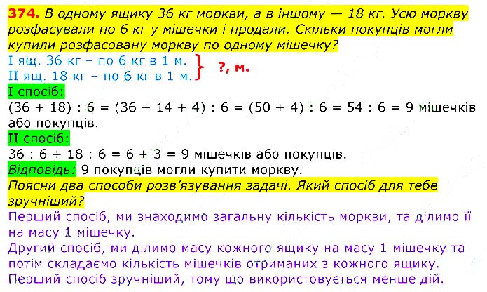 Завдання №  374 - Відповіді до вправ - ЧАСТИНА 1 - ГДЗ Математика 3 клас Г.П. Лишенко 2020 - (1, 2 частина)