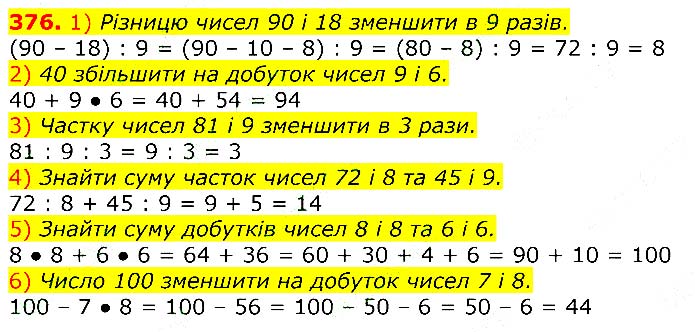 Завдання №  376 - Відповіді до вправ - ЧАСТИНА 1 - ГДЗ Математика 3 клас Г.П. Лишенко 2020 - (1, 2 частина)