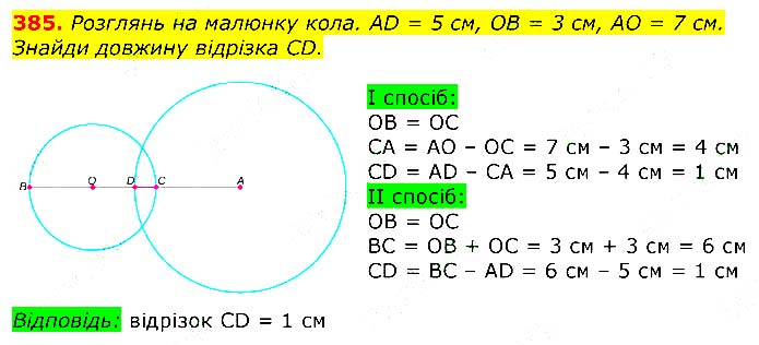 Завдання №  385 - Відповіді до вправ - ЧАСТИНА 1 - ГДЗ Математика 3 клас Г.П. Лишенко 2020 - (1, 2 частина)