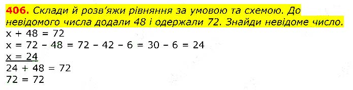Завдання № 
406 - Відповіді до вправ - ЧАСТИНА 1 - ГДЗ Математика 3 клас Г.П. Лишенко 2020 - (1, 2 частина)