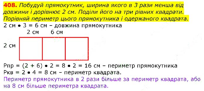 Завдання № 
408 - Відповіді до вправ - ЧАСТИНА 1 - ГДЗ Математика 3 клас Г.П. Лишенко 2020 - (1, 2 частина)