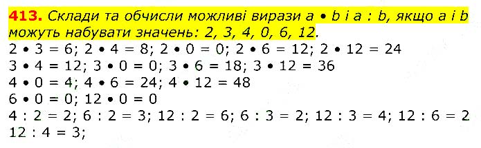 Завдання № 
413 - Відповіді до вправ - ЧАСТИНА 1 - ГДЗ Математика 3 клас Г.П. Лишенко 2020 - (1, 2 частина)