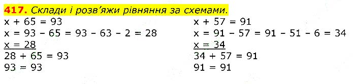 Завдання № 
417 - Відповіді до вправ - ЧАСТИНА 1 - ГДЗ Математика 3 клас Г.П. Лишенко 2020 - (1, 2 частина)