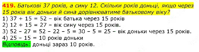 Завдання № 
419 - Відповіді до вправ - ЧАСТИНА 1 - ГДЗ Математика 3 клас Г.П. Лишенко 2020 - (1, 2 частина)