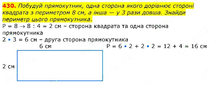 Завдання № 
430 - Відповіді до вправ - ЧАСТИНА 1 - ГДЗ Математика 3 клас Г.П. Лишенко 2020 - (1, 2 частина)