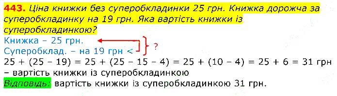Завдання № 
443 - Відповіді до вправ - ЧАСТИНА 1 - ГДЗ Математика 3 клас Г.П. Лишенко 2020 - (1, 2 частина)