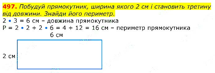 Завдання № 
497 - Відповіді до вправ - ЧАСТИНА 1 - ГДЗ Математика 3 клас Г.П. Лишенко 2020 - (1, 2 частина)