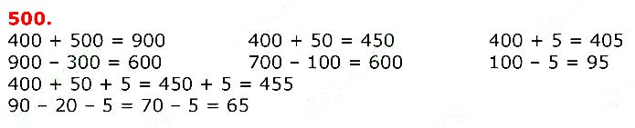 Завдання № 
500

 - Відповіді до вправ - ЧАСТИНА 1 - ГДЗ Математика 3 клас Г.П. Лишенко 2020 - (1, 2 частина)