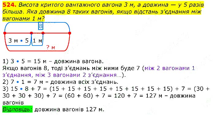 Завдання № 
524 - Відповіді до вправ - ЧАСТИНА 1 - ГДЗ Математика 3 клас Г.П. Лишенко 2020 - (1, 2 частина)
