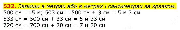 Завдання № 
532 - Відповіді до вправ - ЧАСТИНА 1 - ГДЗ Математика 3 клас Г.П. Лишенко 2020 - (1, 2 частина)