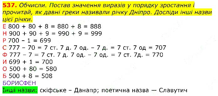 Завдання № 
537 - Відповіді до вправ - ЧАСТИНА 1 - ГДЗ Математика 3 клас Г.П. Лишенко 2020 - (1, 2 частина)