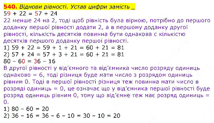 Завдання № 
540 - Відповіді до вправ - ЧАСТИНА 1 - ГДЗ Математика 3 клас Г.П. Лишенко 2020 - (1, 2 частина)