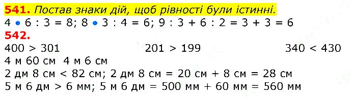 Завдання № 
541-542 - Відповіді до вправ - ЧАСТИНА 1 - ГДЗ Математика 3 клас Г.П. Лишенко 2020 - (1, 2 частина)