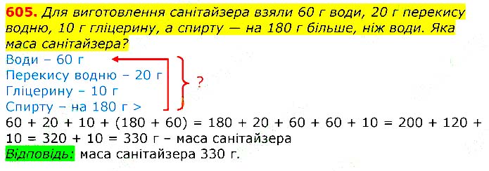 Завдання №  605 - Відповіді до вправ - ЧАСТИНА 1 - ГДЗ Математика 3 клас Г.П. Лишенко 2020 - (1, 2 частина)