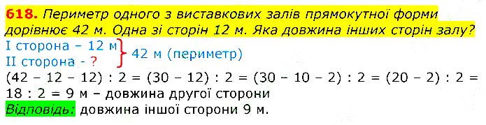 Завдання №  618 - Відповіді до вправ - ЧАСТИНА 1 - ГДЗ Математика 3 клас Г.П. Лишенко 2020 - (1, 2 частина)