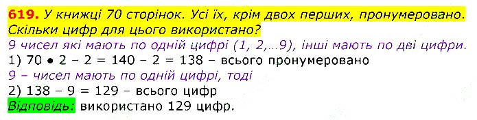 Завдання №  619 - Відповіді до вправ - ЧАСТИНА 1 - ГДЗ Математика 3 клас Г.П. Лишенко 2020 - (1, 2 частина)