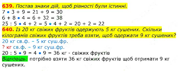 Завдання № 639-640 - Відповіді до вправ - ЧАСТИНА 1 - ГДЗ Математика 3 клас Г.П. Лишенко 2020 - (1, 2 частина)
