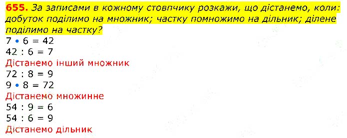 Завдання № 655 - Відповіді до вправ - ЧАСТИНА 1 - ГДЗ Математика 3 клас Г.П. Лишенко 2020 - (1, 2 частина)
