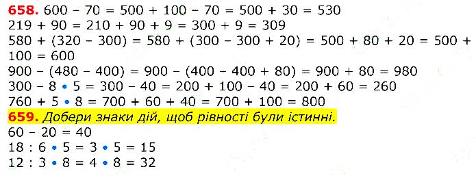 Завдання №  658-659 - Відповіді до вправ - ЧАСТИНА 1 - ГДЗ Математика 3 клас Г.П. Лишенко 2020 - (1, 2 частина)