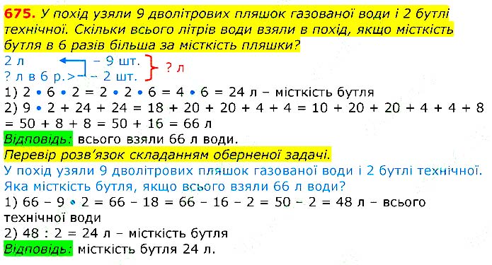 Завдання №  675 - Відповіді до вправ - ЧАСТИНА 1 - ГДЗ Математика 3 клас Г.П. Лишенко 2020 - (1, 2 частина)