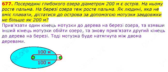 Завдання №  677 - Відповіді до вправ - ЧАСТИНА 1 - ГДЗ Математика 3 клас Г.П. Лишенко 2020 - (1, 2 частина)