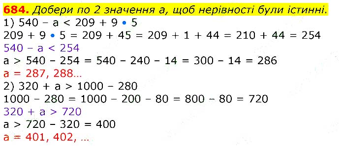 Завдання №  684 - Відповіді до вправ - ЧАСТИНА 1 - ГДЗ Математика 3 клас Г.П. Лишенко 2020 - (1, 2 частина)