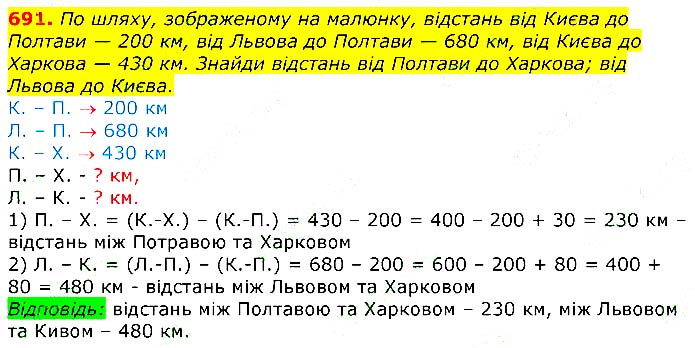 Завдання №  691 - Відповіді до вправ - ЧАСТИНА 1 - ГДЗ Математика 3 клас Г.П. Лишенко 2020 - (1, 2 частина)