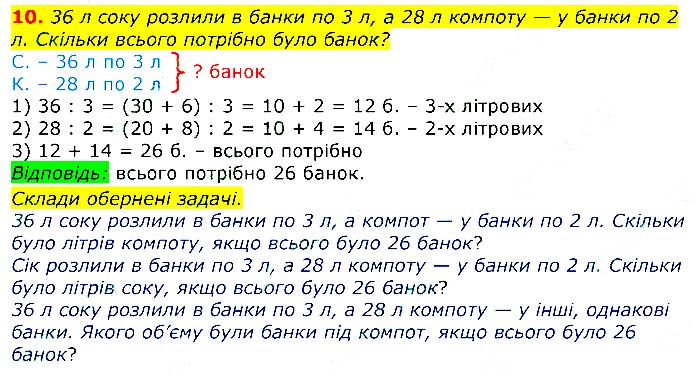 Завдання № 10 - Додаткові вправи - ЧАСТИНА 2 - ГДЗ Математика 3 клас Г.П. Лишенко 2020 - (1, 2 частина)