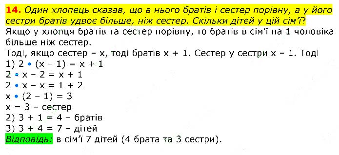 Завдання № 14 - Додаткові вправи - ЧАСТИНА 2 - ГДЗ Математика 3 клас Г.П. Лишенко 2020 - (1, 2 частина)