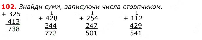 Завдання № 102 - Відповіді до вправ - ЧАСТИНА 2 - ГДЗ Математика 3 клас Г.П. Лишенко 2020 - (1, 2 частина)