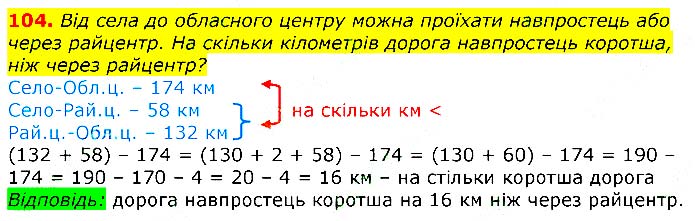 Завдання №  104 - Відповіді до вправ - ЧАСТИНА 2 - ГДЗ Математика 3 клас Г.П. Лишенко 2020 - (1, 2 частина)