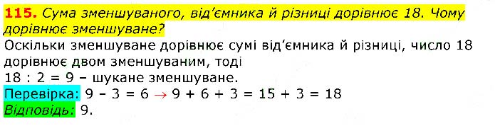 Завдання №  115 - Відповіді до вправ - ЧАСТИНА 2 - ГДЗ Математика 3 клас Г.П. Лишенко 2020 - (1, 2 частина)