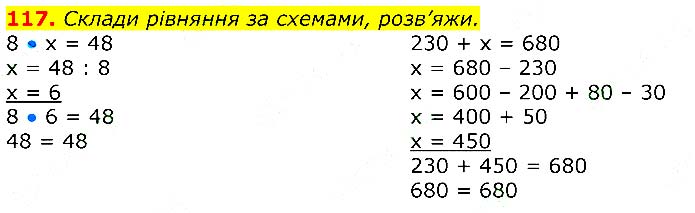 Завдання №  117 - Відповіді до вправ - ЧАСТИНА 2 - ГДЗ Математика 3 клас Г.П. Лишенко 2020 - (1, 2 частина)