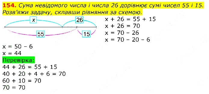 Завдання №  154 - Відповіді до вправ - ЧАСТИНА 2 - ГДЗ Математика 3 клас Г.П. Лишенко 2020 - (1, 2 частина)
