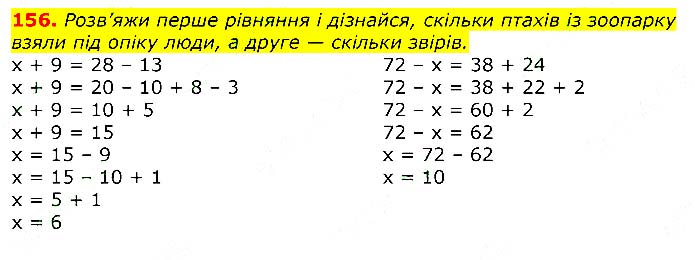Завдання №  156 - Відповіді до вправ - ЧАСТИНА 2 - ГДЗ Математика 3 клас Г.П. Лишенко 2020 - (1, 2 частина)