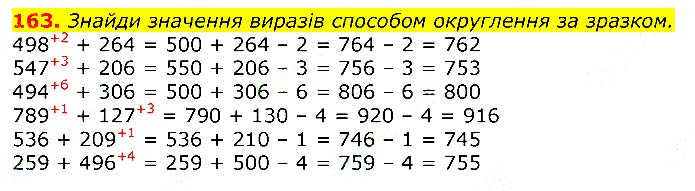 Завдання №  163 - Відповіді до вправ - ЧАСТИНА 2 - ГДЗ Математика 3 клас Г.П. Лишенко 2020 - (1, 2 частина)