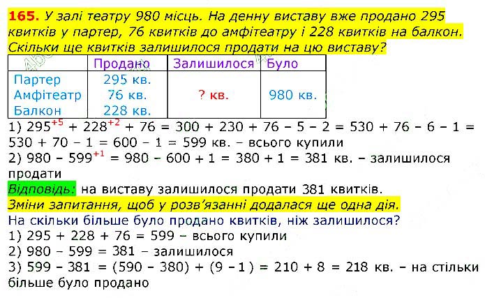 Завдання №  165 - Відповіді до вправ - ЧАСТИНА 2 - ГДЗ Математика 3 клас Г.П. Лишенко 2020 - (1, 2 частина)