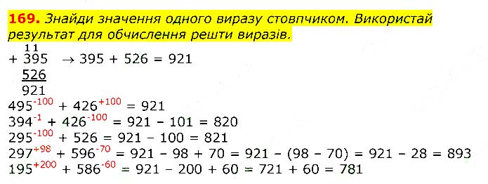 Завдання № 169 - Відповіді до вправ - ЧАСТИНА 2 - ГДЗ Математика 3 клас Г.П. Лишенко 2020 - (1, 2 частина)