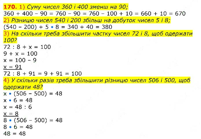 Завдання №  170 - Відповіді до вправ - ЧАСТИНА 2 - ГДЗ Математика 3 клас Г.П. Лишенко 2020 - (1, 2 частина)
