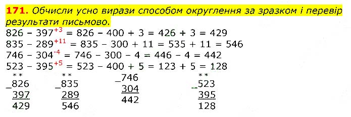 Завдання №  171 - Відповіді до вправ - ЧАСТИНА 2 - ГДЗ Математика 3 клас Г.П. Лишенко 2020 - (1, 2 частина)