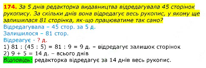 Завдання №  174 - Відповіді до вправ - ЧАСТИНА 2 - ГДЗ Математика 3 клас Г.П. Лишенко 2020 - (1, 2 частина)
