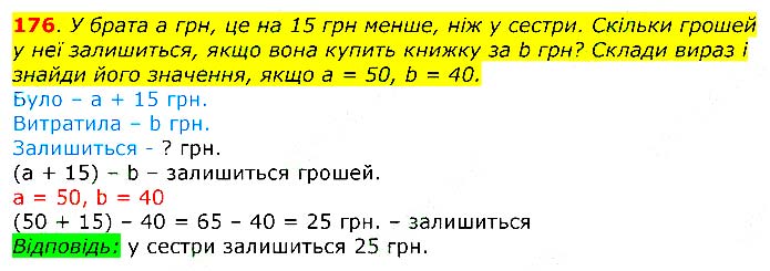 Завдання №  176 - Відповіді до вправ - ЧАСТИНА 2 - ГДЗ Математика 3 клас Г.П. Лишенко 2020 - (1, 2 частина)
