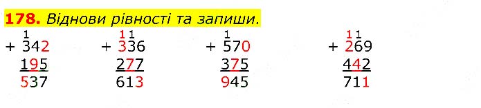 Завдання № 178 - Відповіді до вправ - ЧАСТИНА 2 - ГДЗ Математика 3 клас Г.П. Лишенко 2020 - (1, 2 частина)