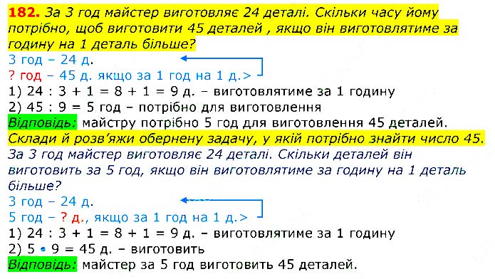 Завдання №  182 - Відповіді до вправ - ЧАСТИНА 2 - ГДЗ Математика 3 клас Г.П. Лишенко 2020 - (1, 2 частина)